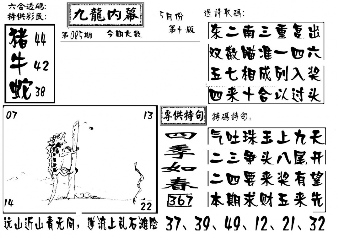 六合彩085期香港九龙传真-3(新图)(黑白)