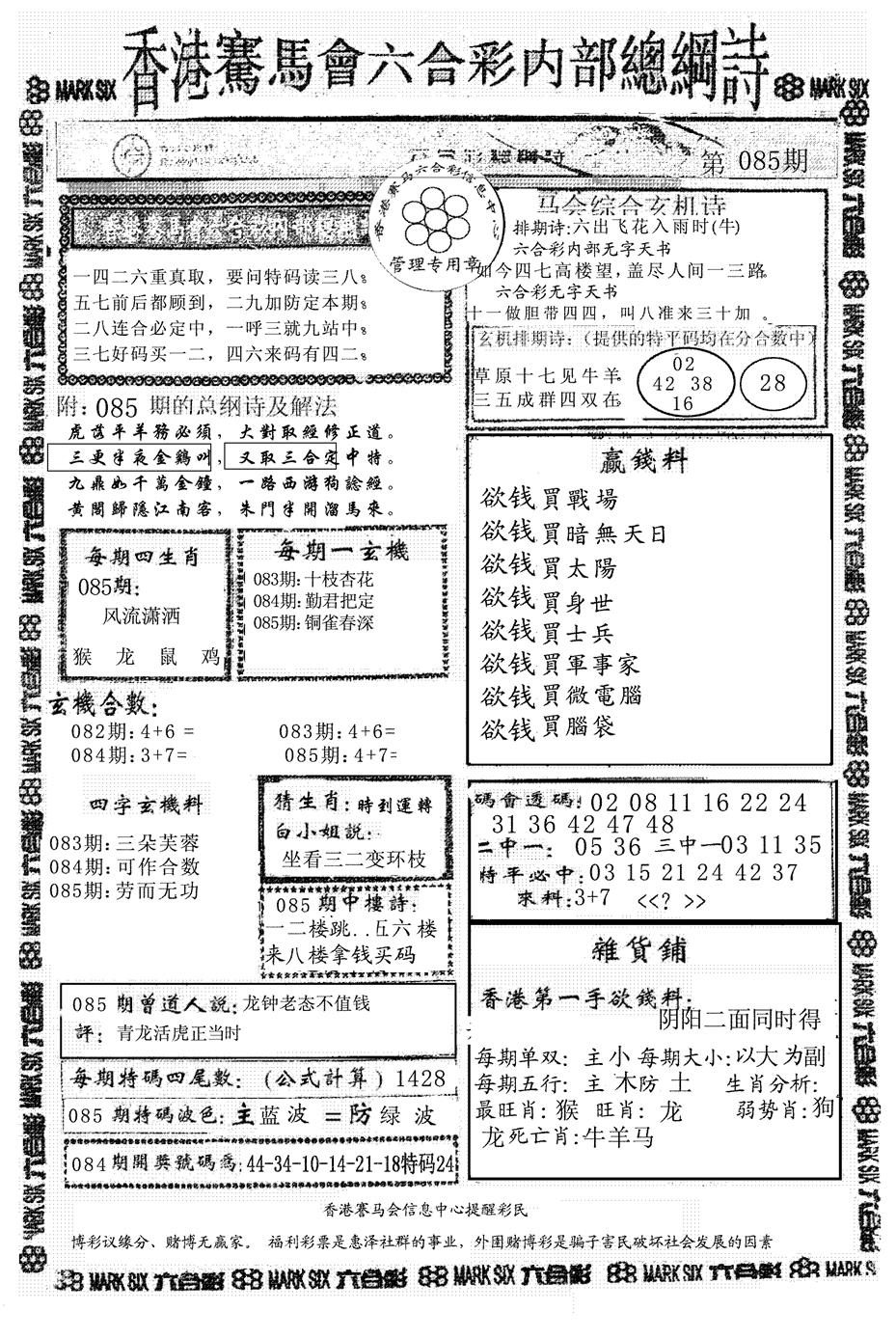 六合彩085期另版马会总纲诗(黑白)