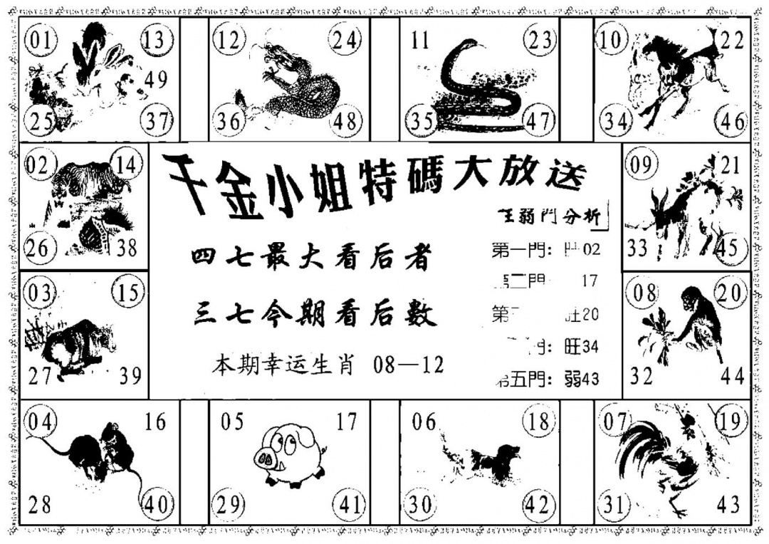 六合彩085期千金小姐B(新)(黑白)