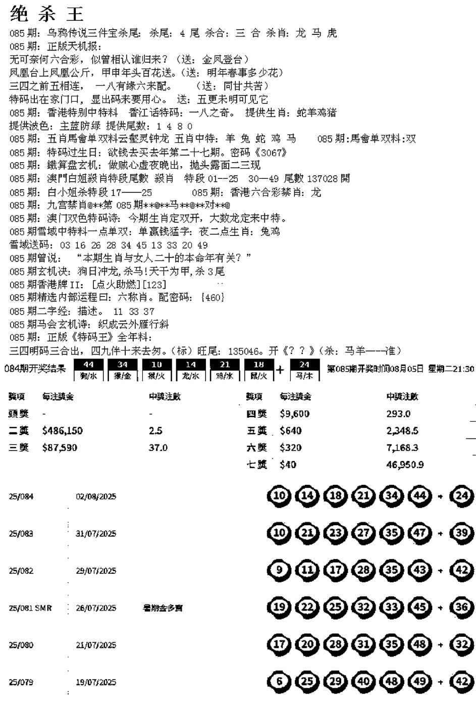 六合彩085期蓝天报B(黑白)