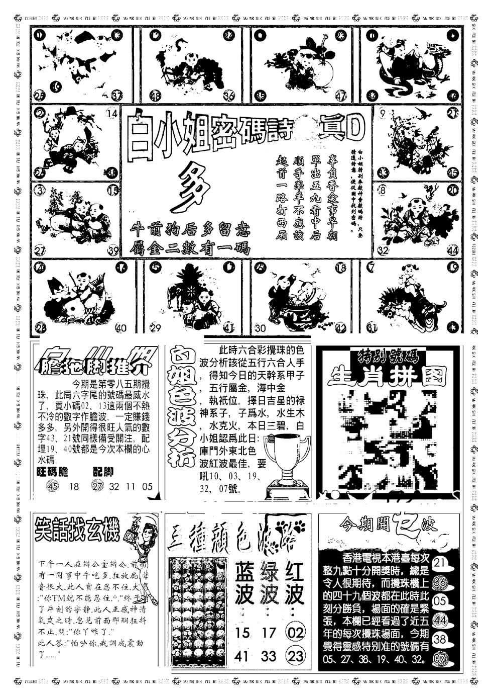 六合彩085期新版白小姐祺袍B(黑白)