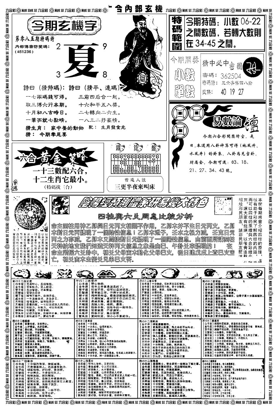 六合彩085期新版内部玄机B(黑白)