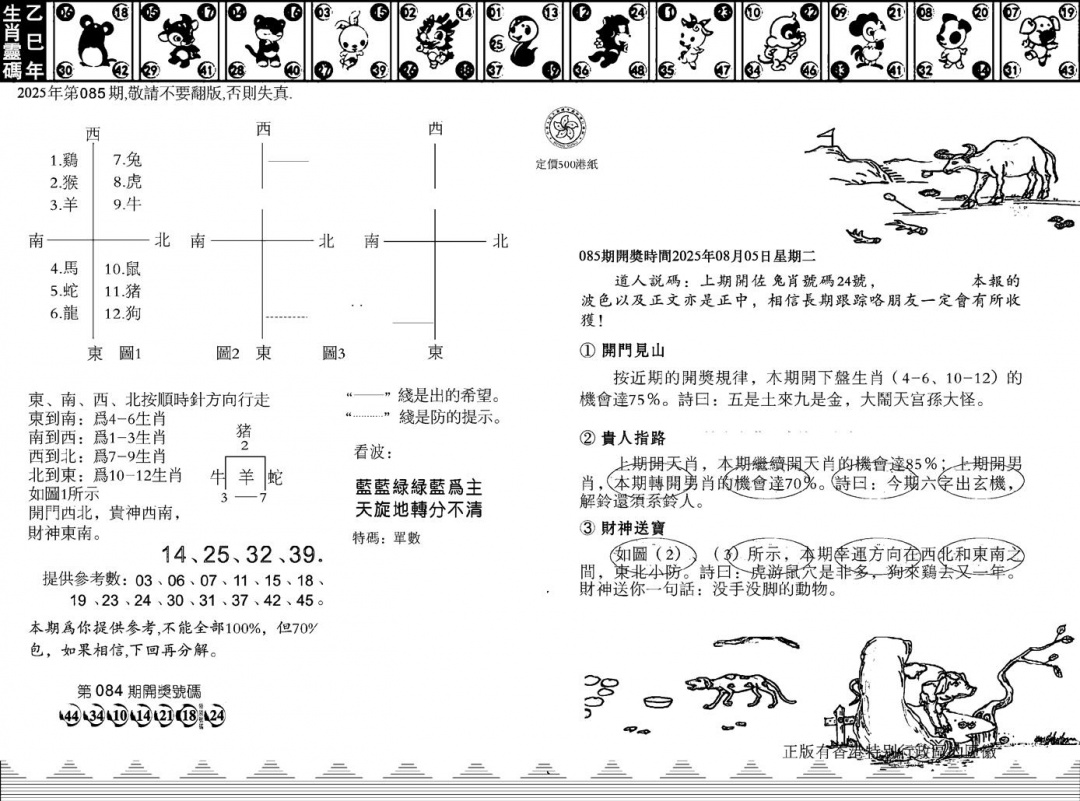 六合彩085期香港足球报(黑白)