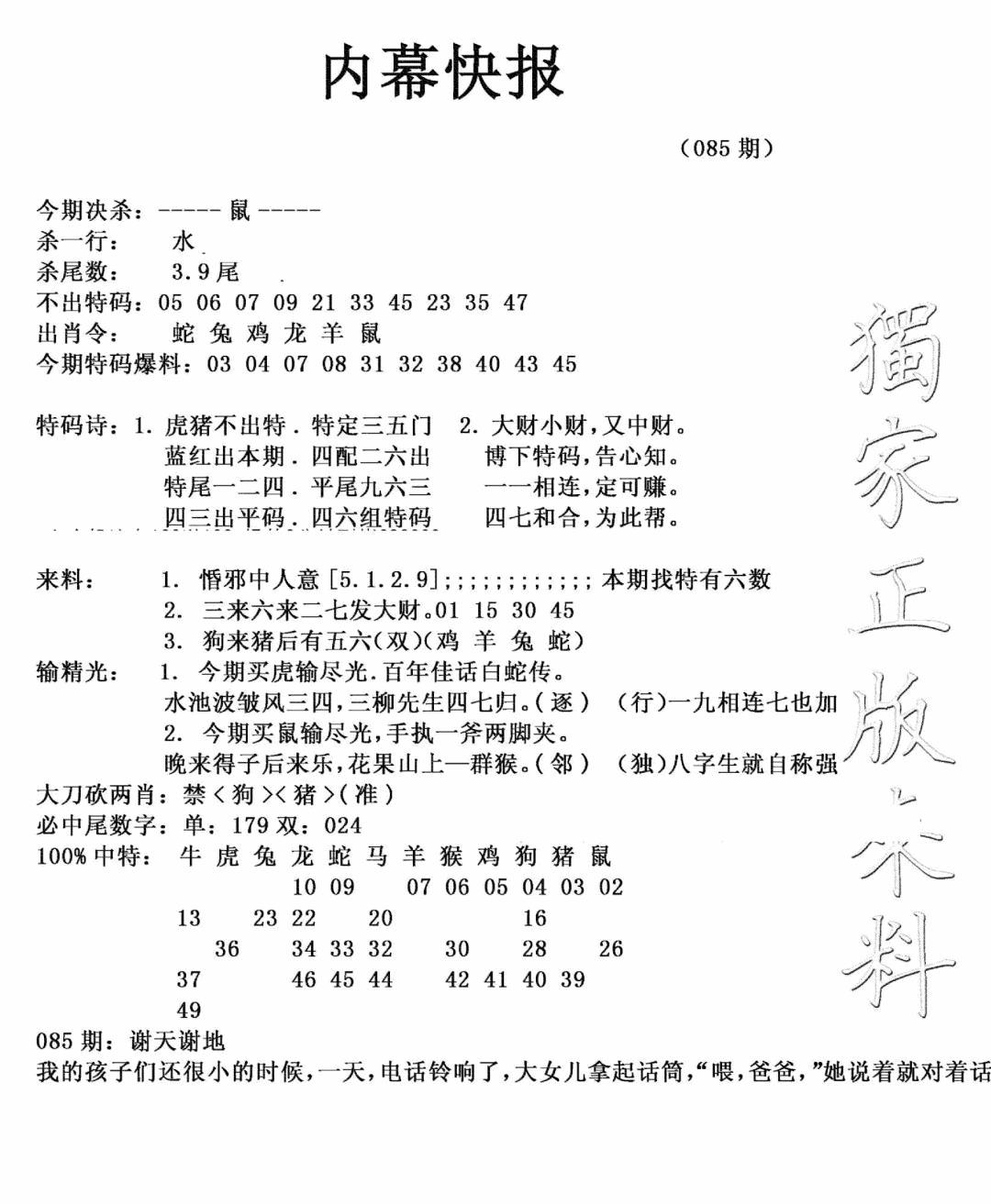 六合彩085期内幕快报(新图)(黑白)