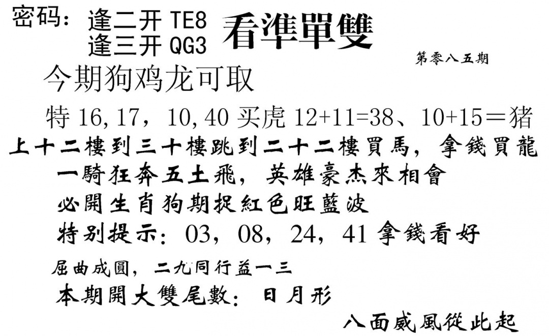 六合彩085期看准单双(黑白)