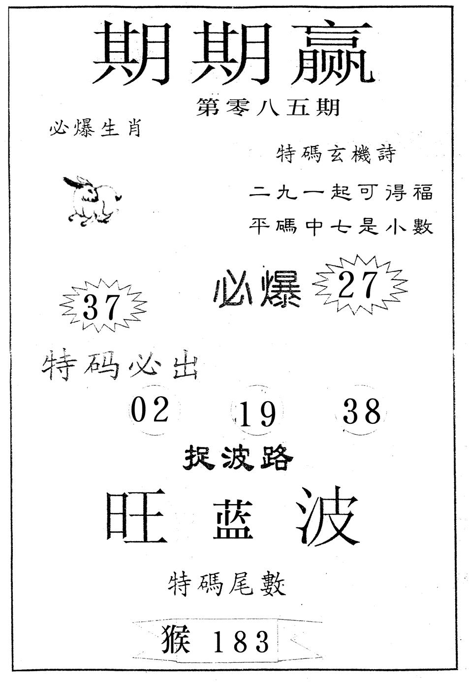 六合彩085期期期赢(黑白)