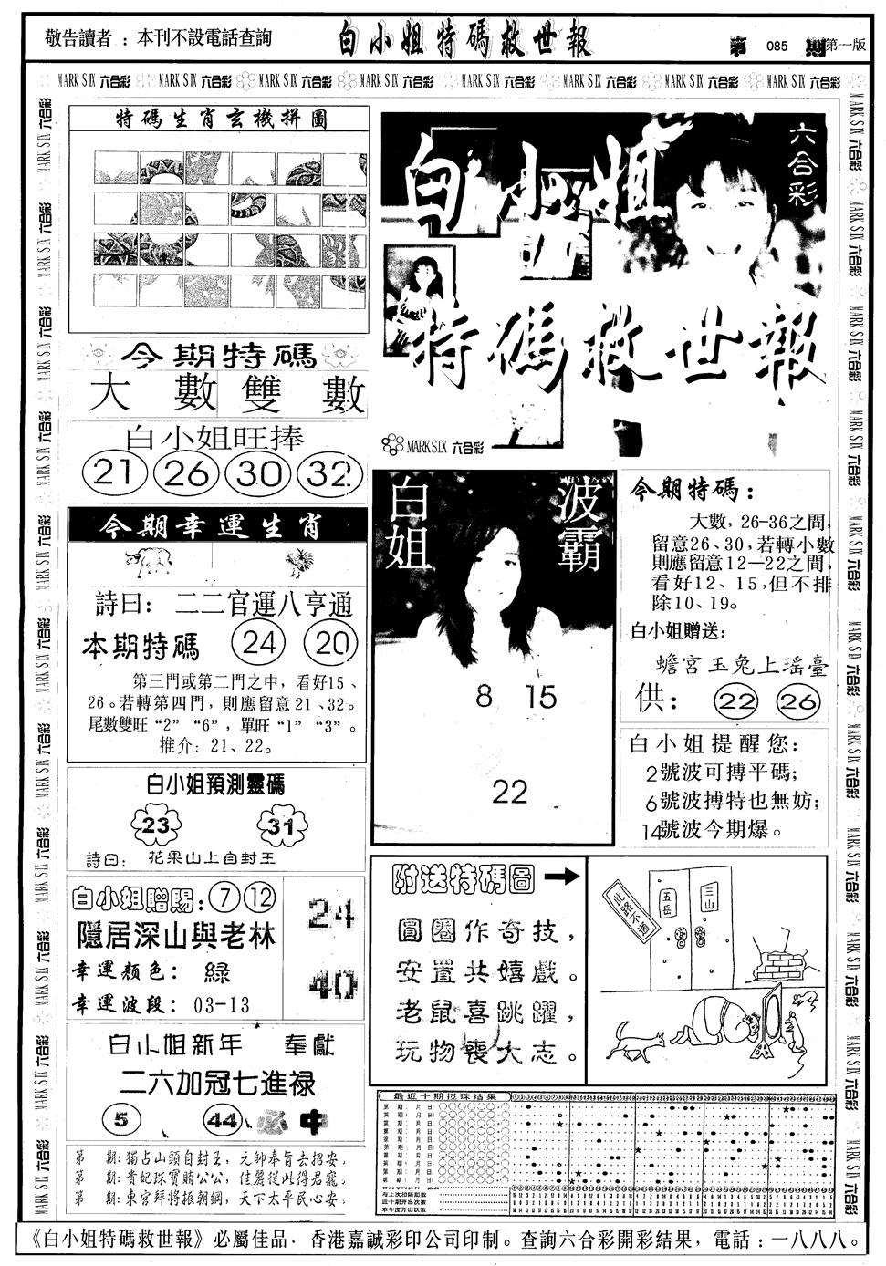 六合彩085期另版白急旋风A(黑白)