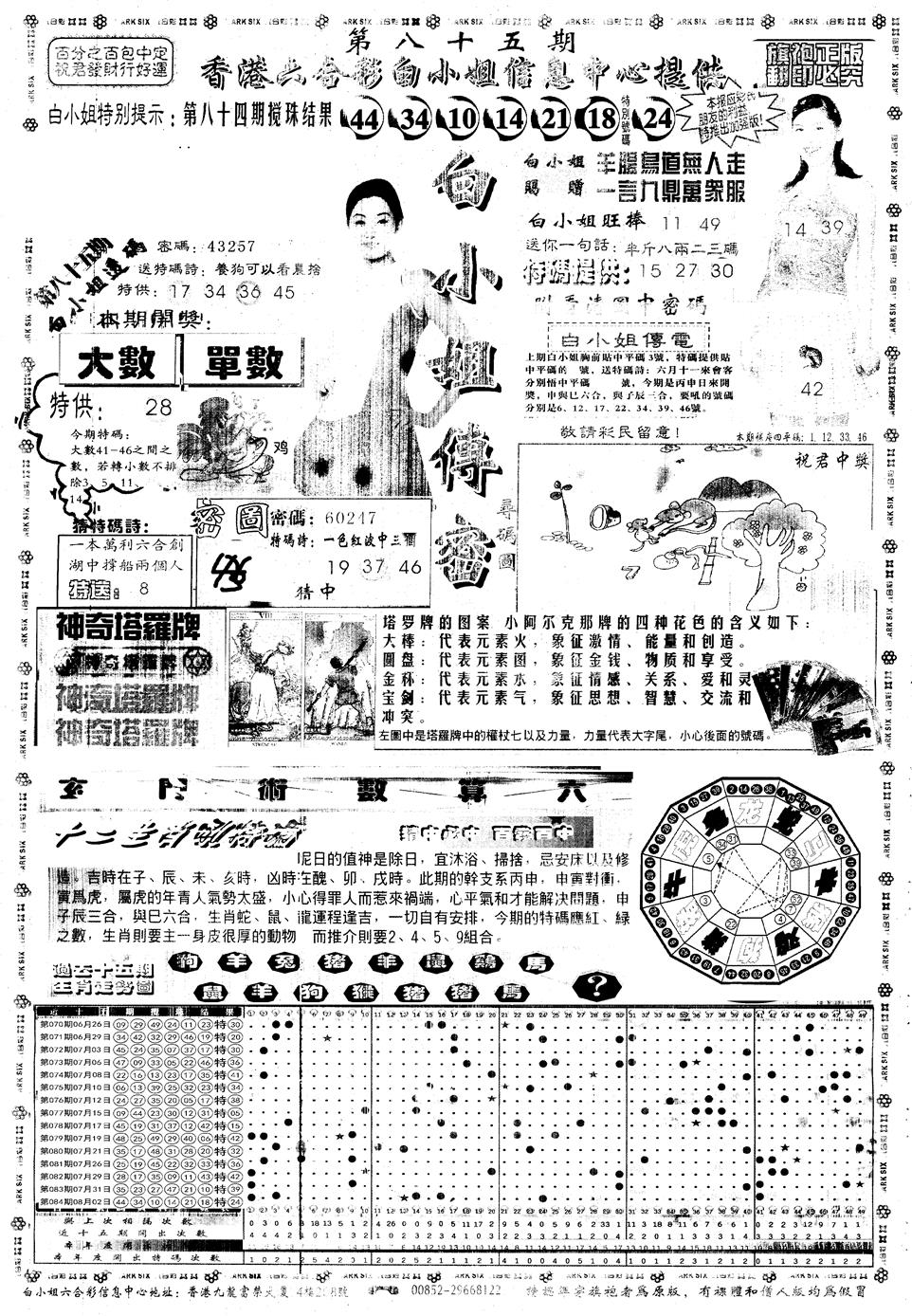 六合彩085期另版白姐旗袍A(黑白)
