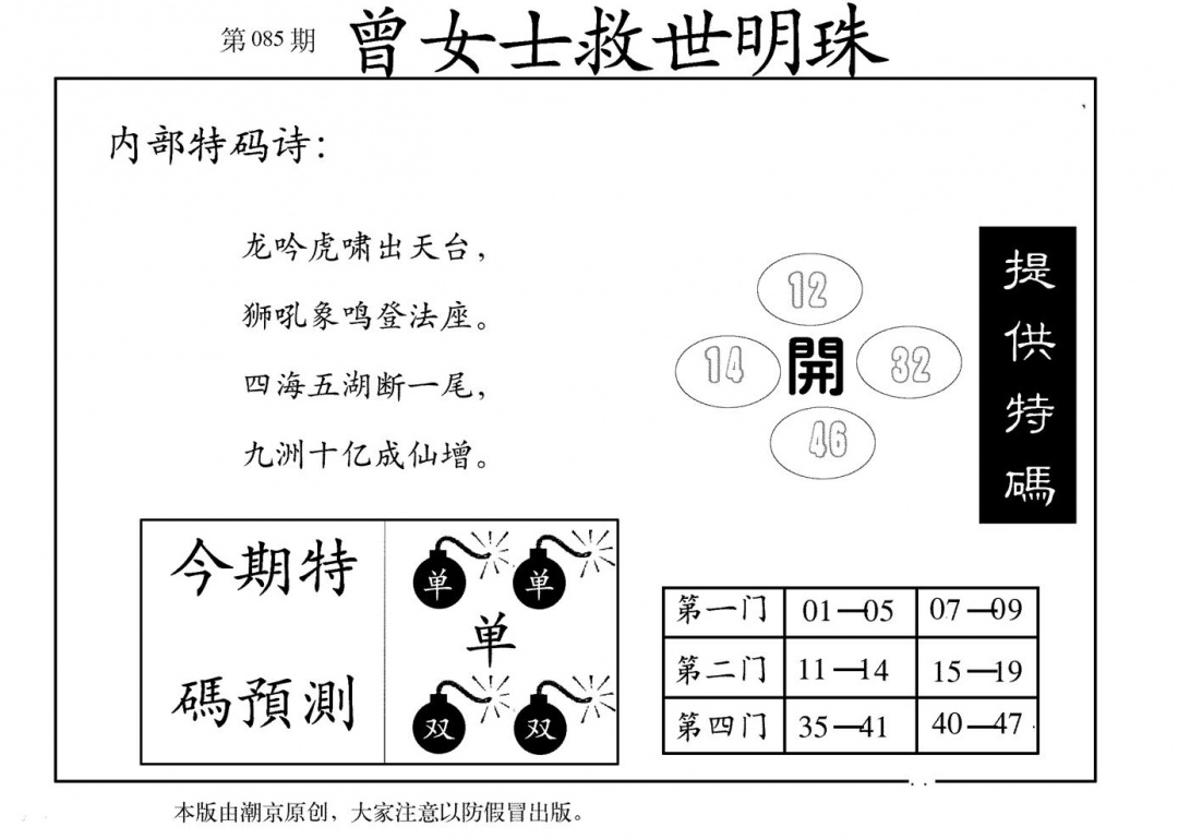 六合彩085期曾女士救世明珠(黑白)