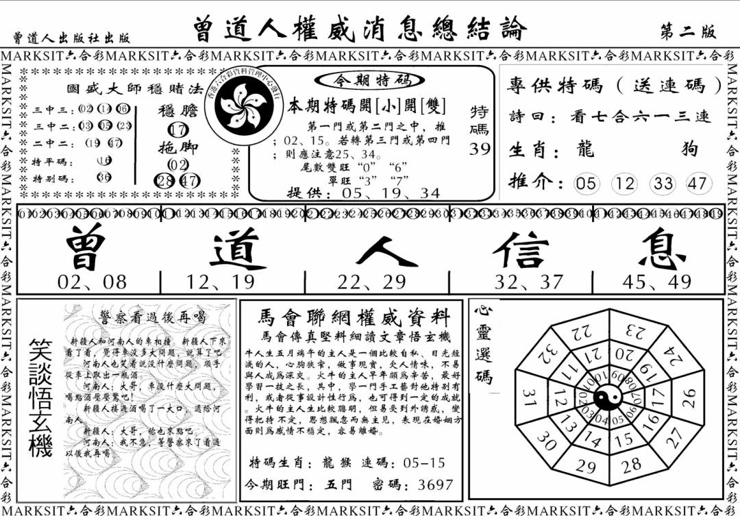 六合彩085期另版权威消息B(黑白)