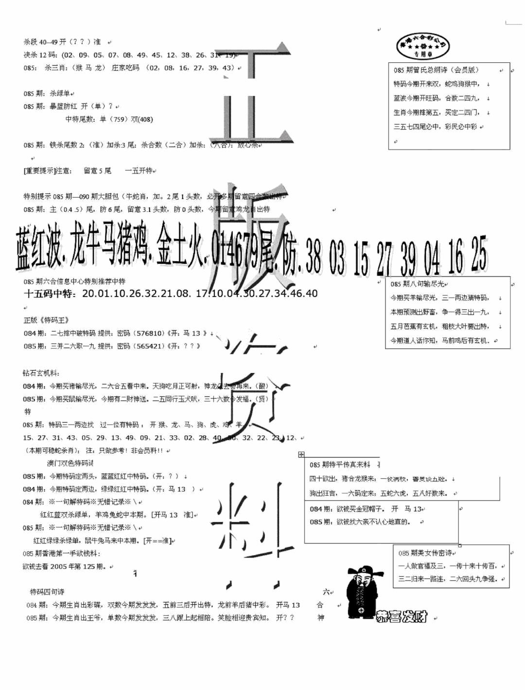 六合彩085期正版资料(黑白)