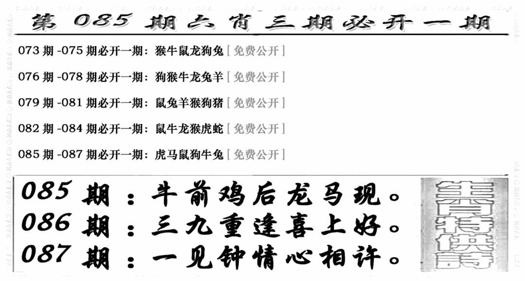 六合彩085期六合兴奋剂(新图)(黑白)