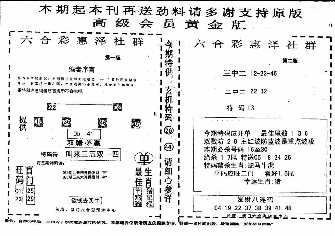 六合彩085期高级会员黄金版(黑白)