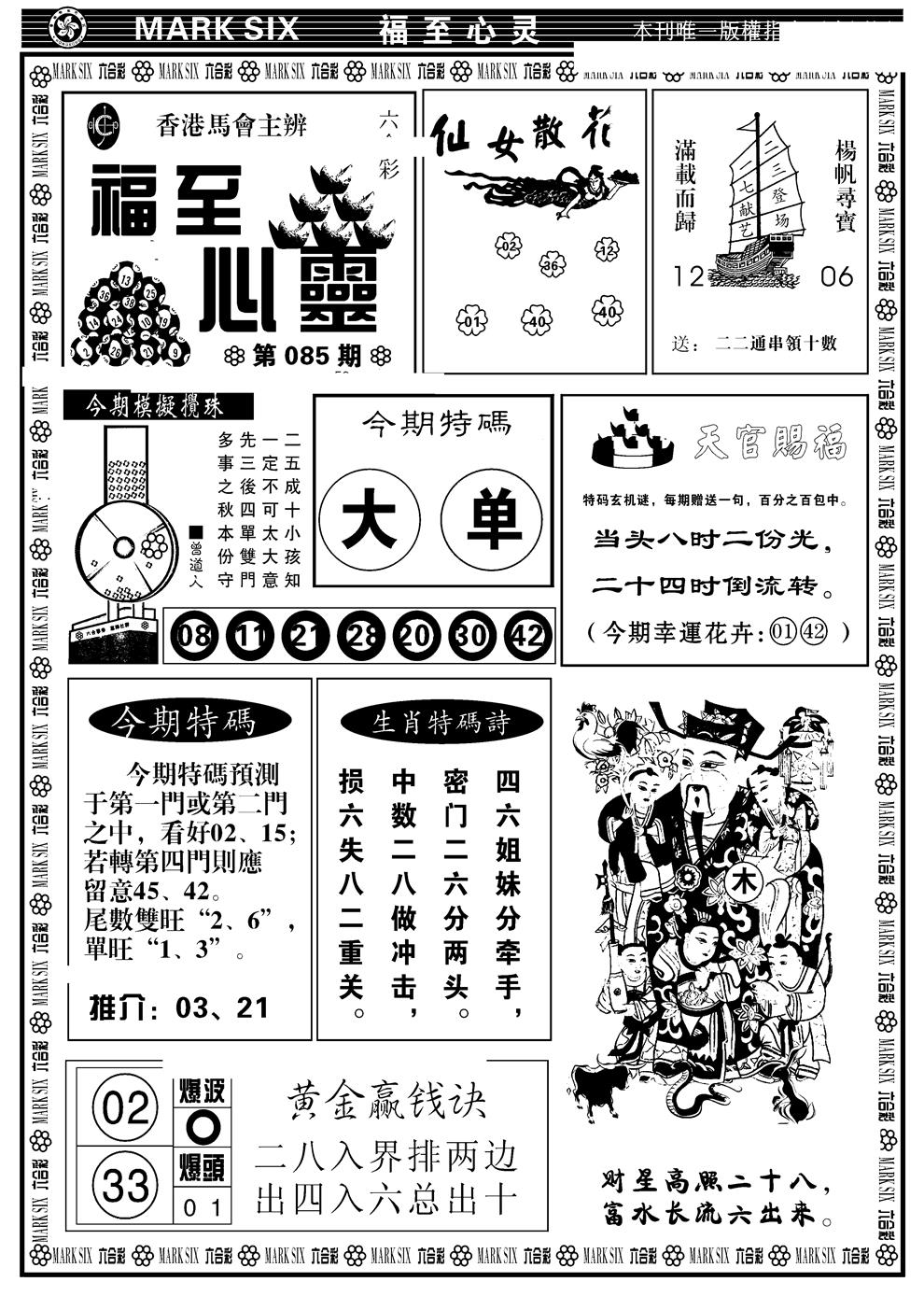 六合彩085期天津报(新图)(黑白)