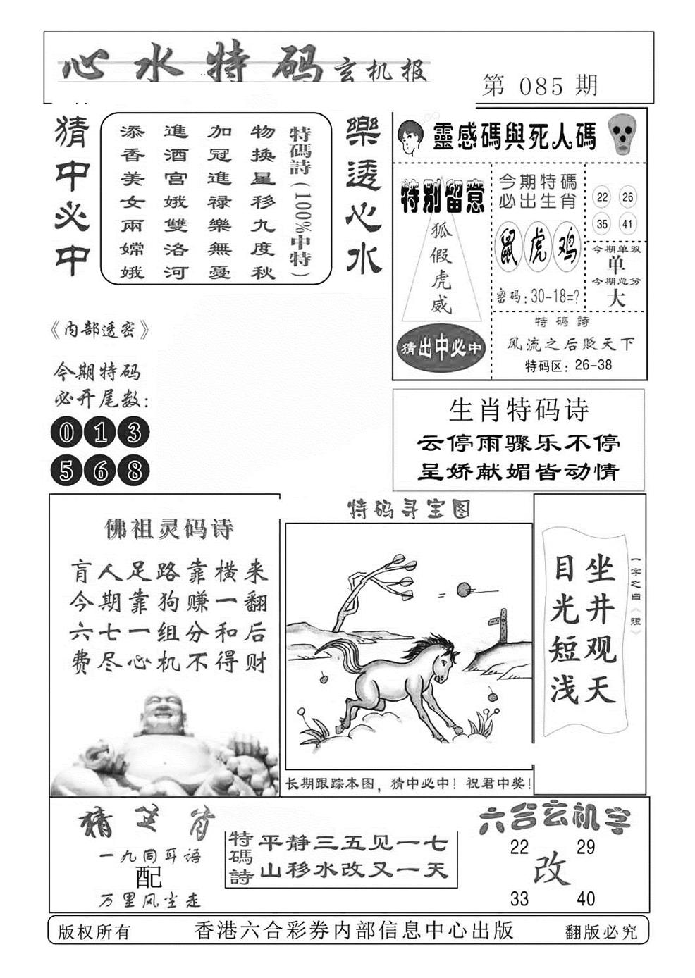 六合彩085期心水特码(特准)(黑白)