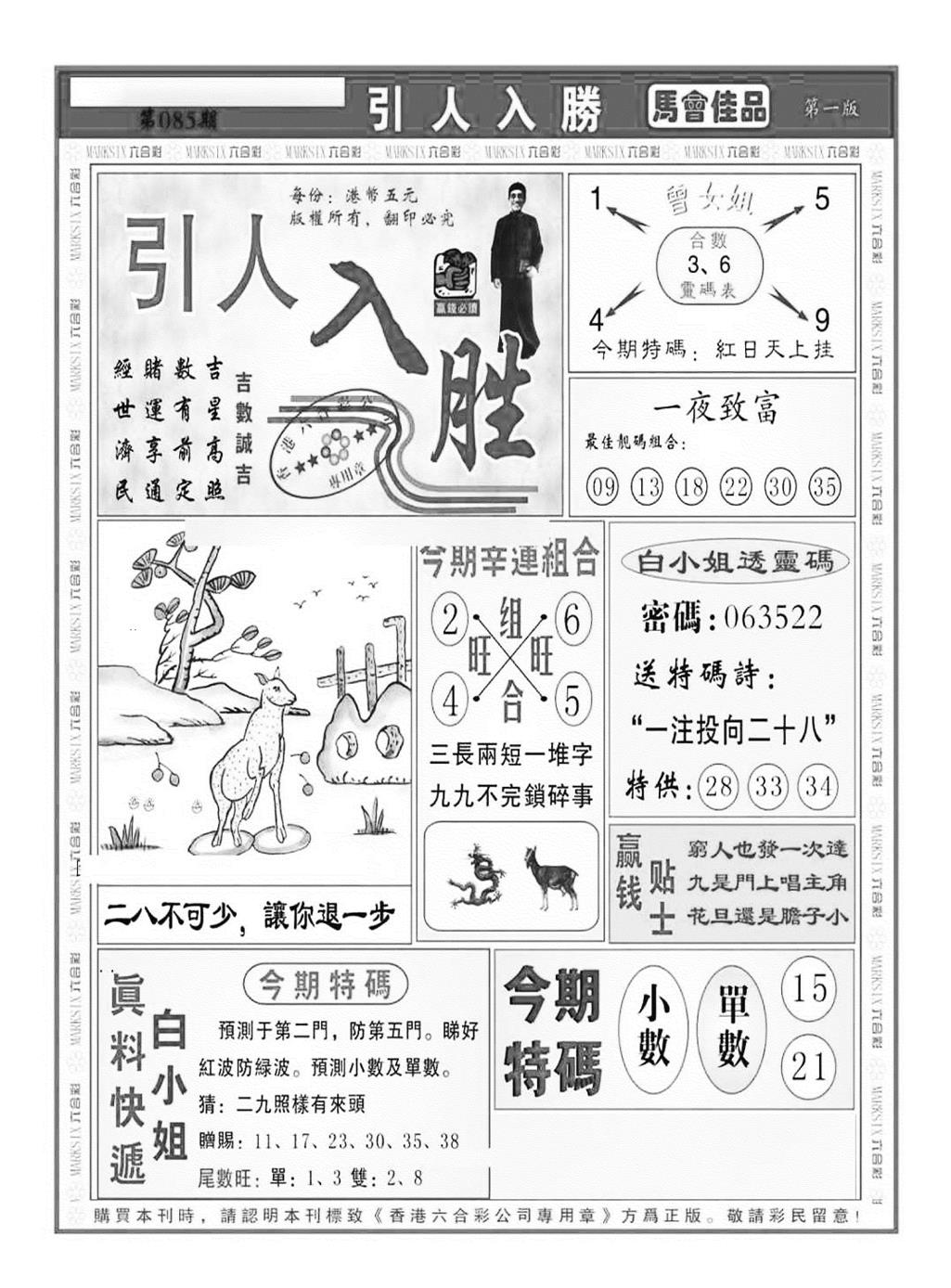六合彩085期引人入胜A（新图）(黑白)