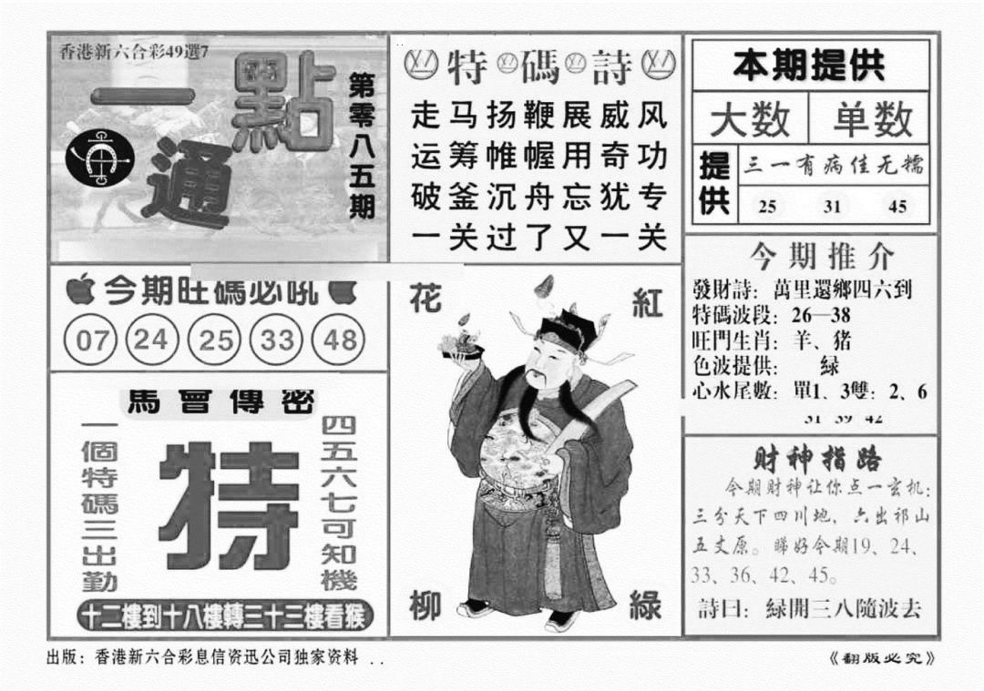 六合彩085期一点通（新图）(黑白)
