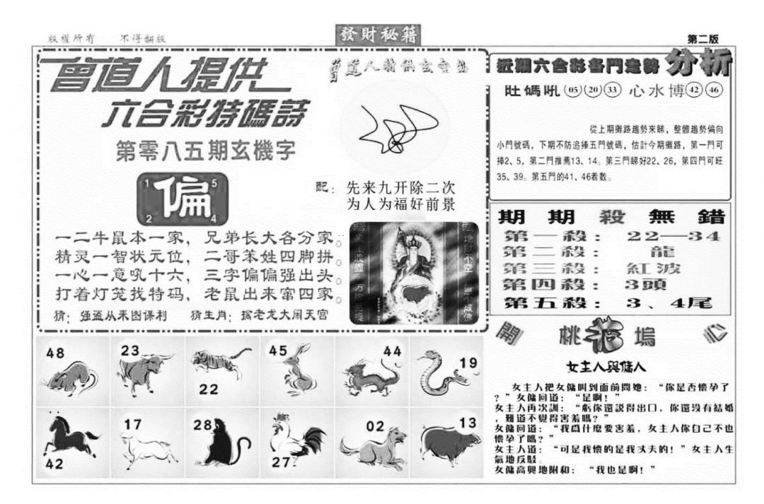 六合彩085期发财秘籍B（新图）(黑白)