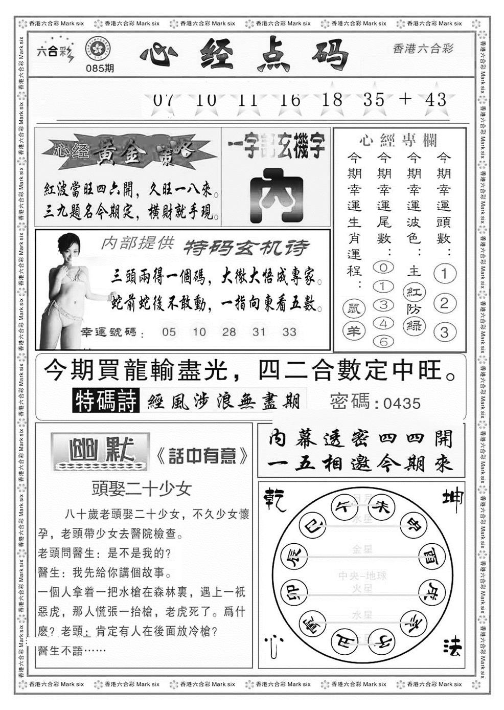 六合彩085期心经点码b（新图）(黑白)