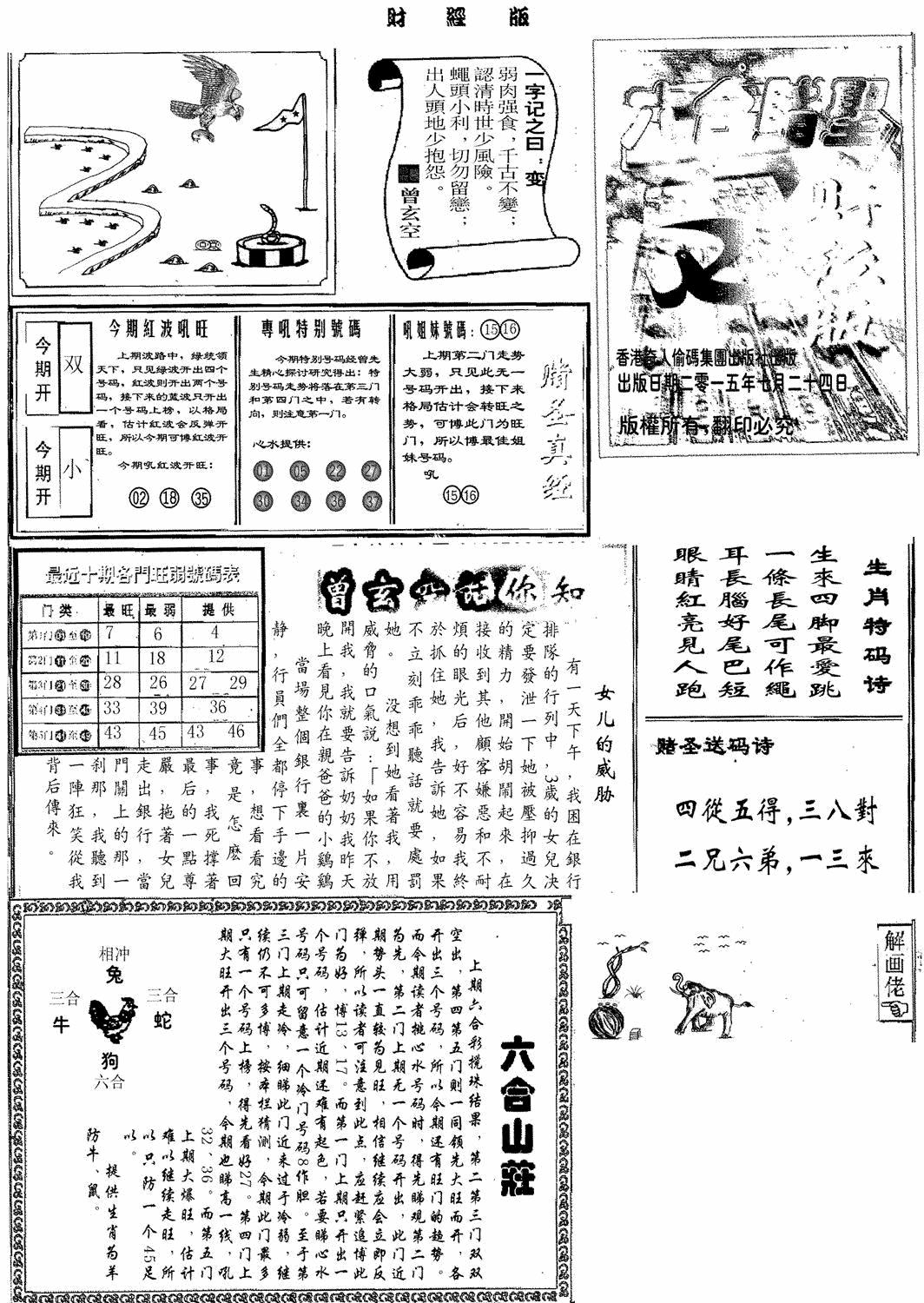 六合彩086期赌圣A(黑白)