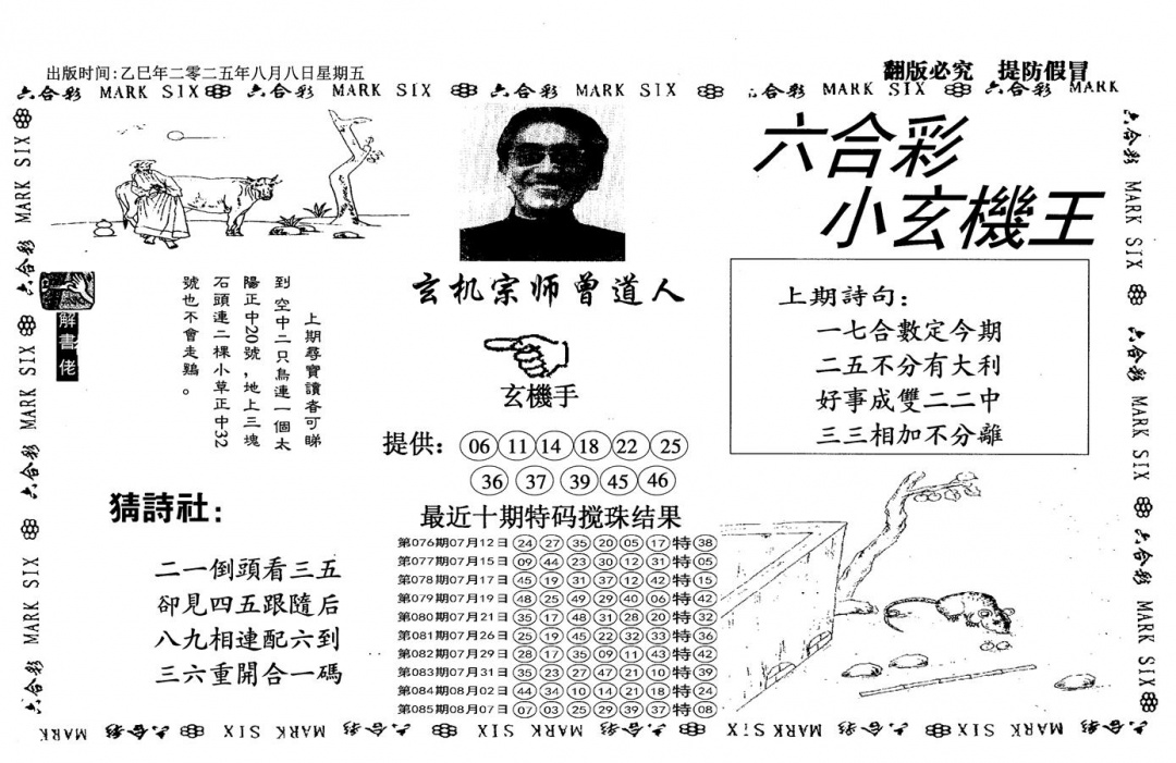 六合彩086期小玄机王(信封)(黑白)