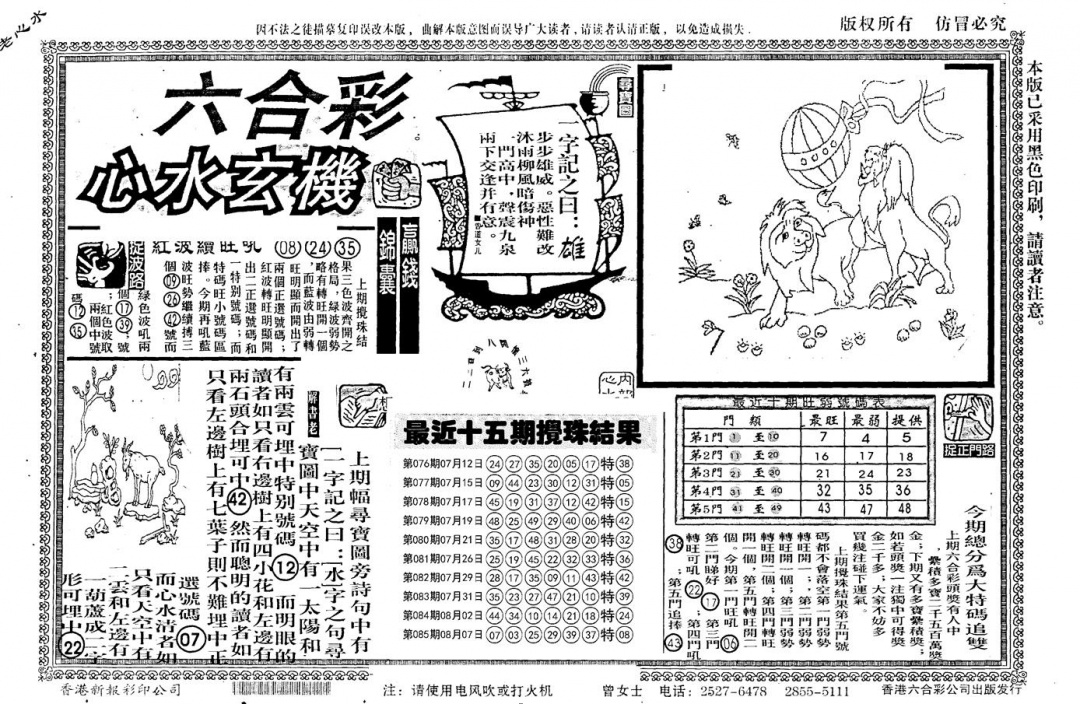 六合彩086期老版心水玄机(黑白)