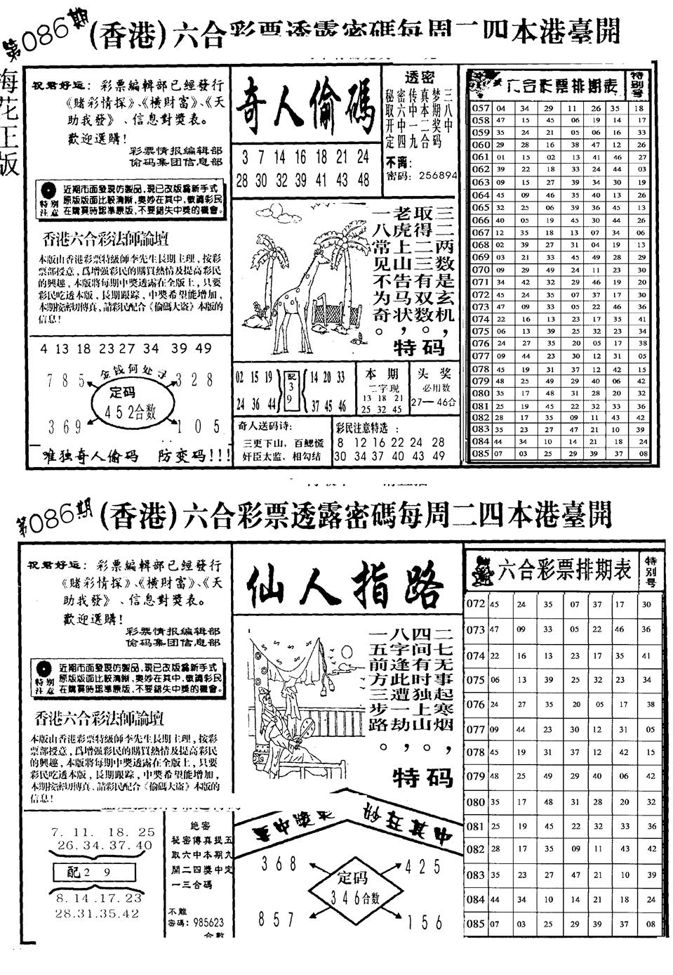 六合彩086期老版梅花四合B(黑白)