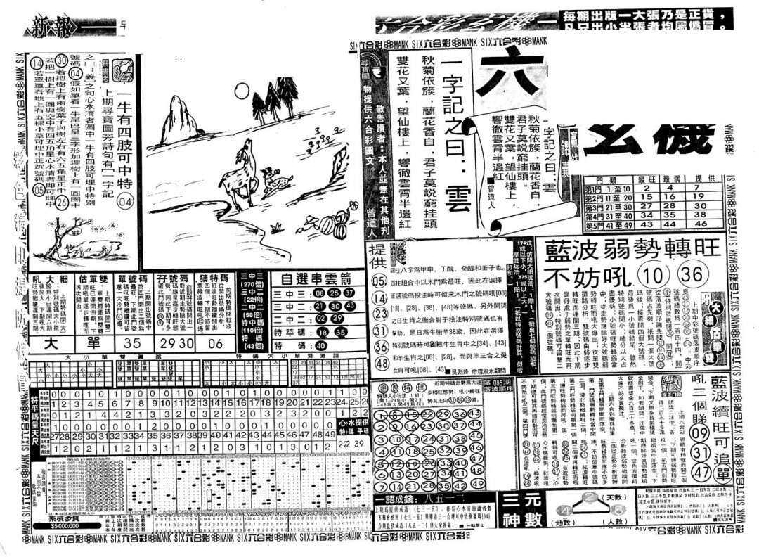 六合彩086期新玄机(黑白)