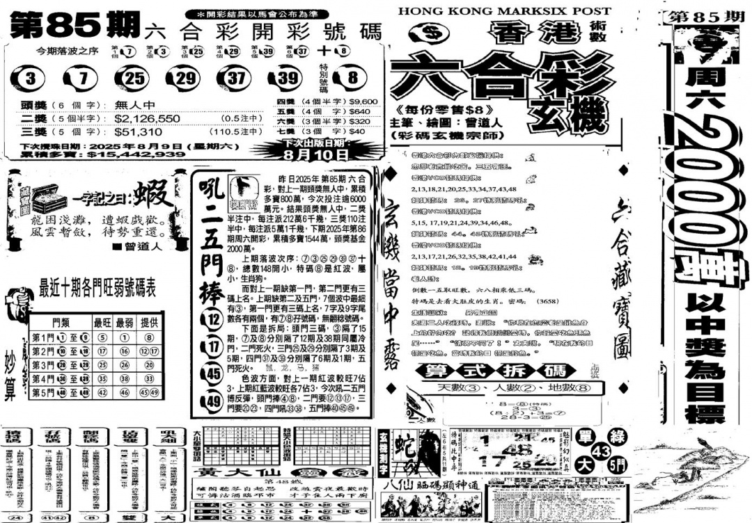 六合彩086期当日玄机C(黑白)