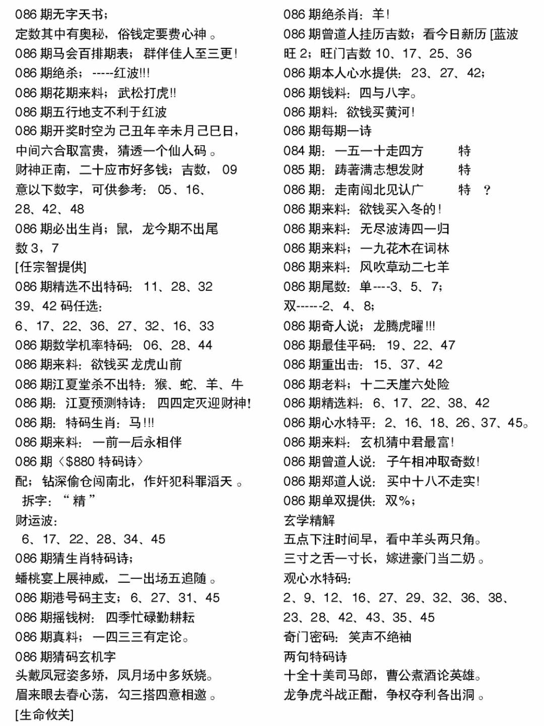 六合彩086期当日电脑综合资料A(黑白)