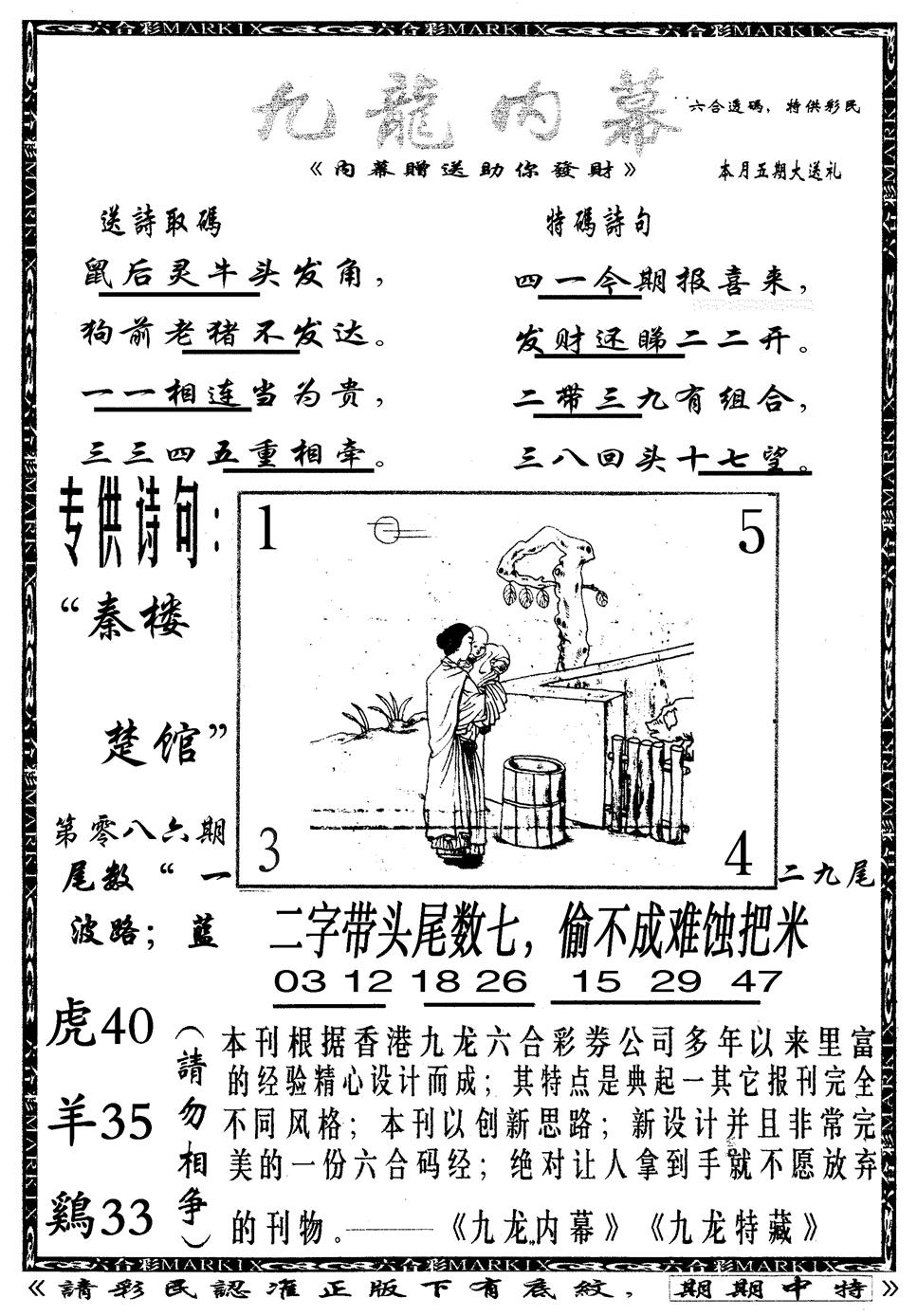 六合彩086期九龙内幕B(黑白)