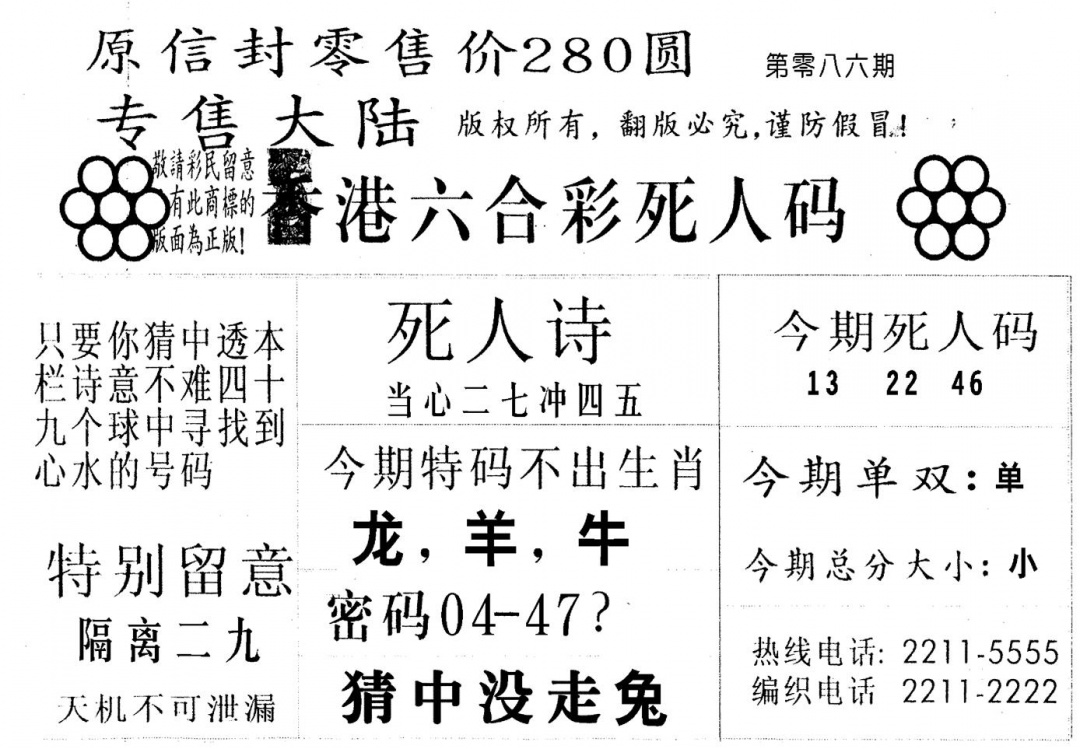 六合彩086期不死码A(黑白)