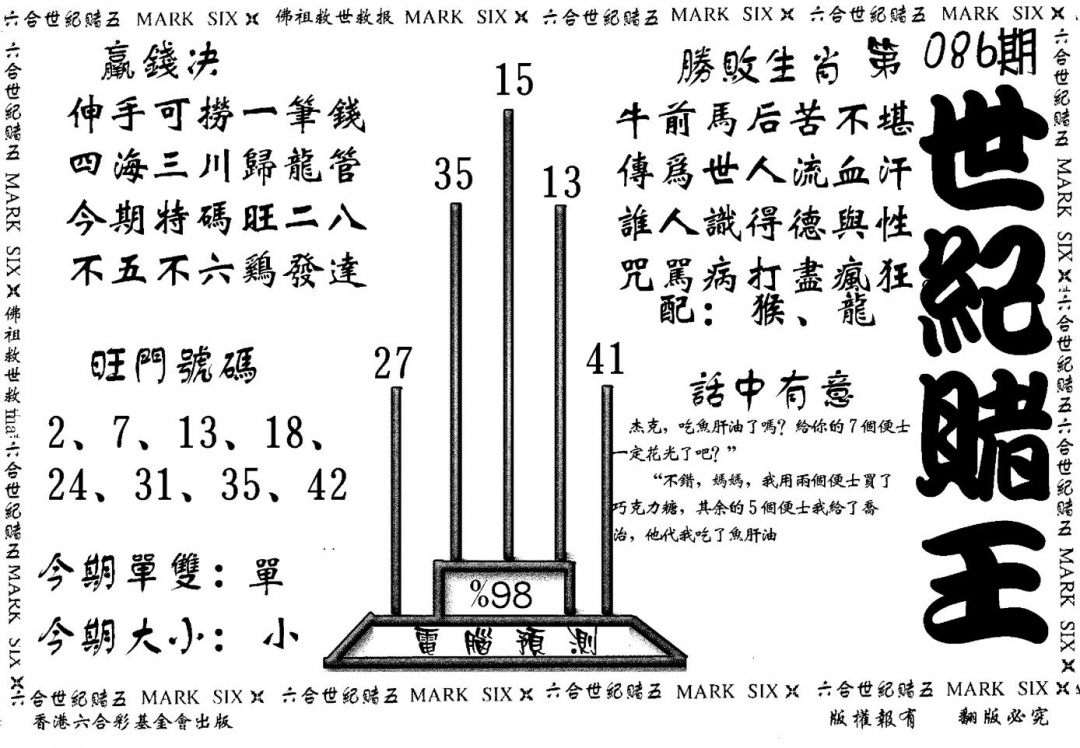 六合彩086期世纪赌王(黑白)