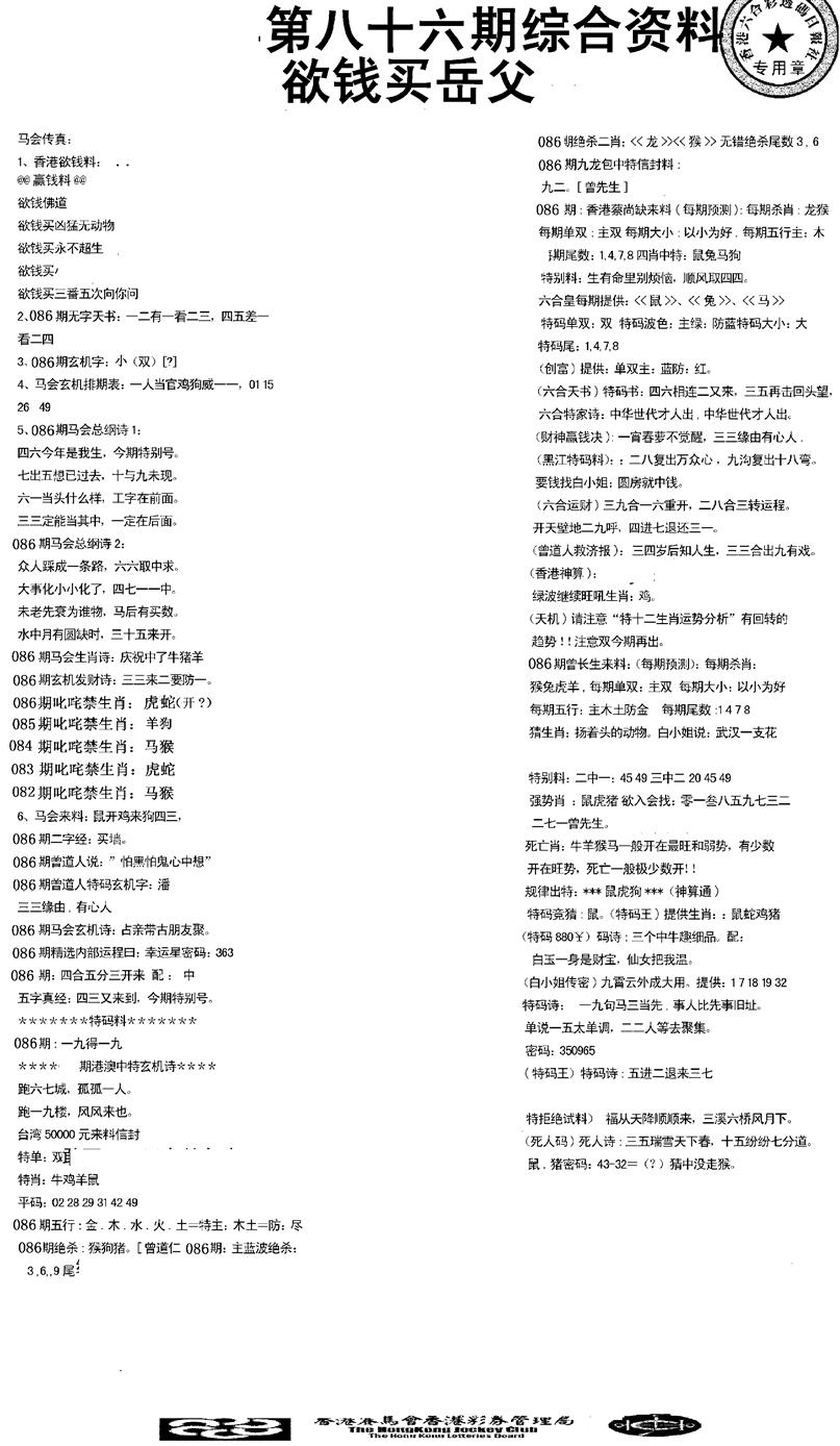 六合彩086期2008综合资料(黑白)