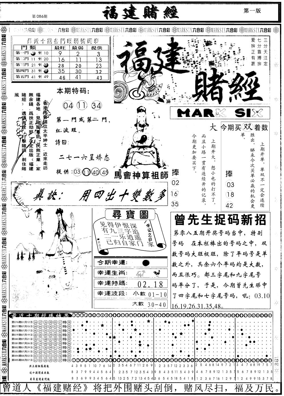 六合彩086期另福建赌经A(黑白)