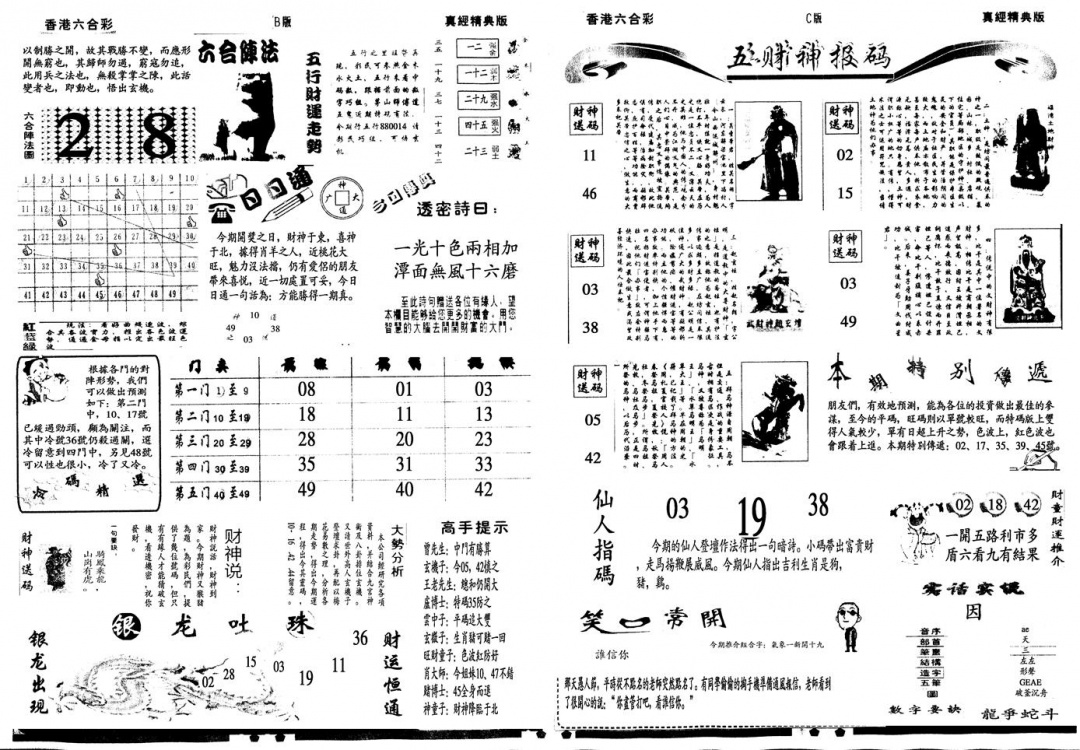 六合彩086期另真经B(黑白)