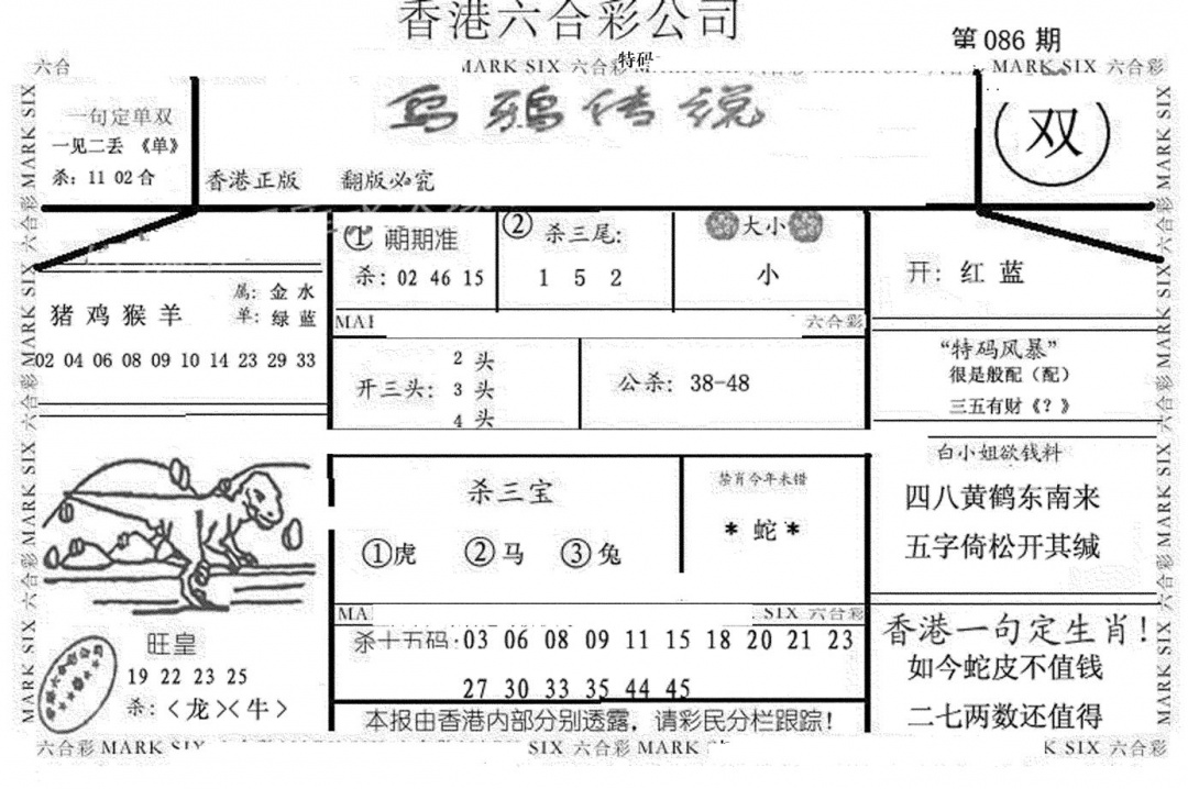六合彩086期乌鸦传说(黑白)
