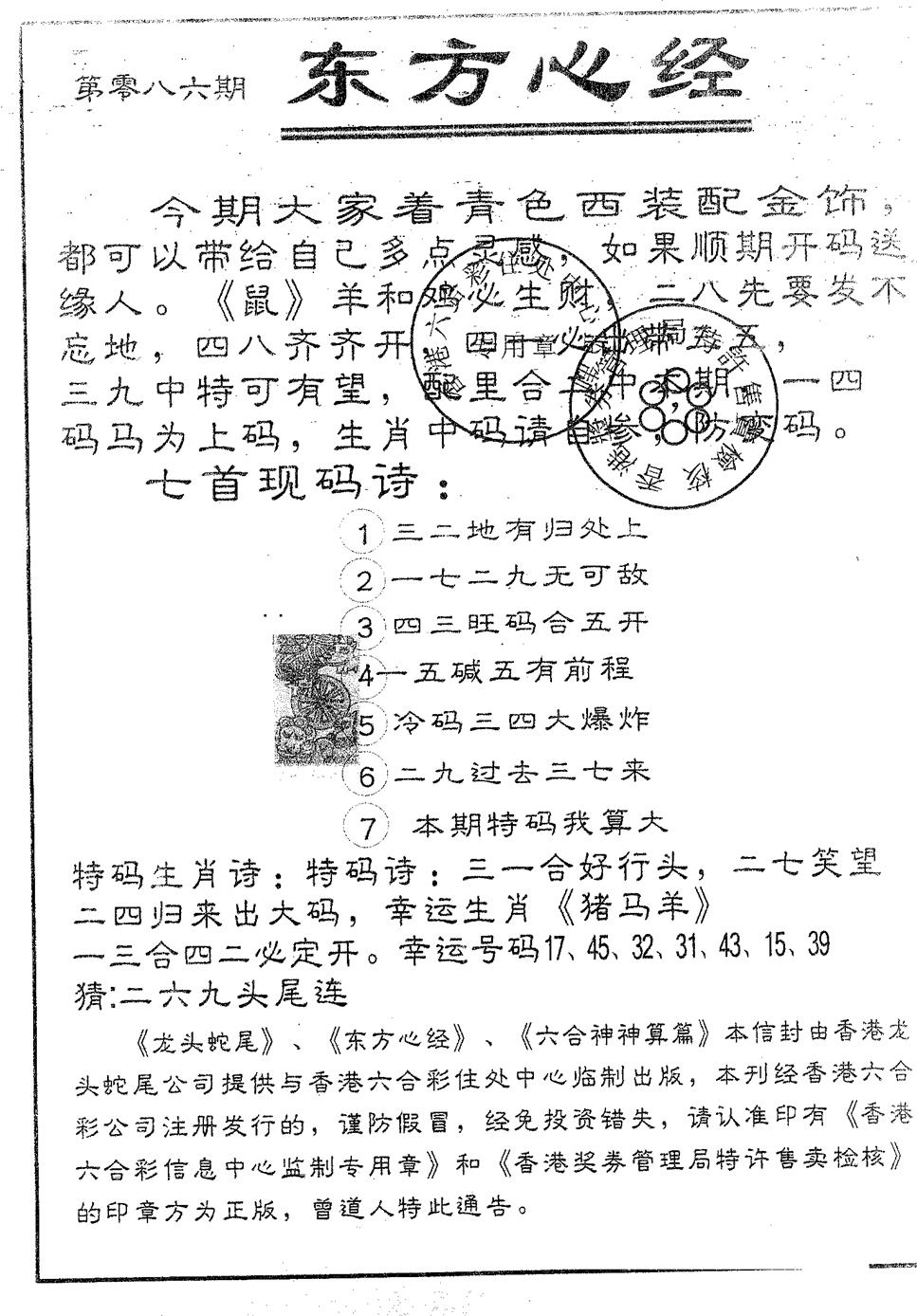 六合彩086期东方心经A(黑白)