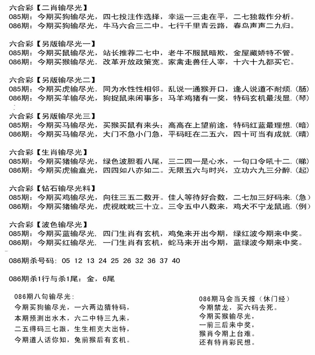 六合彩086期输光料(黑白)