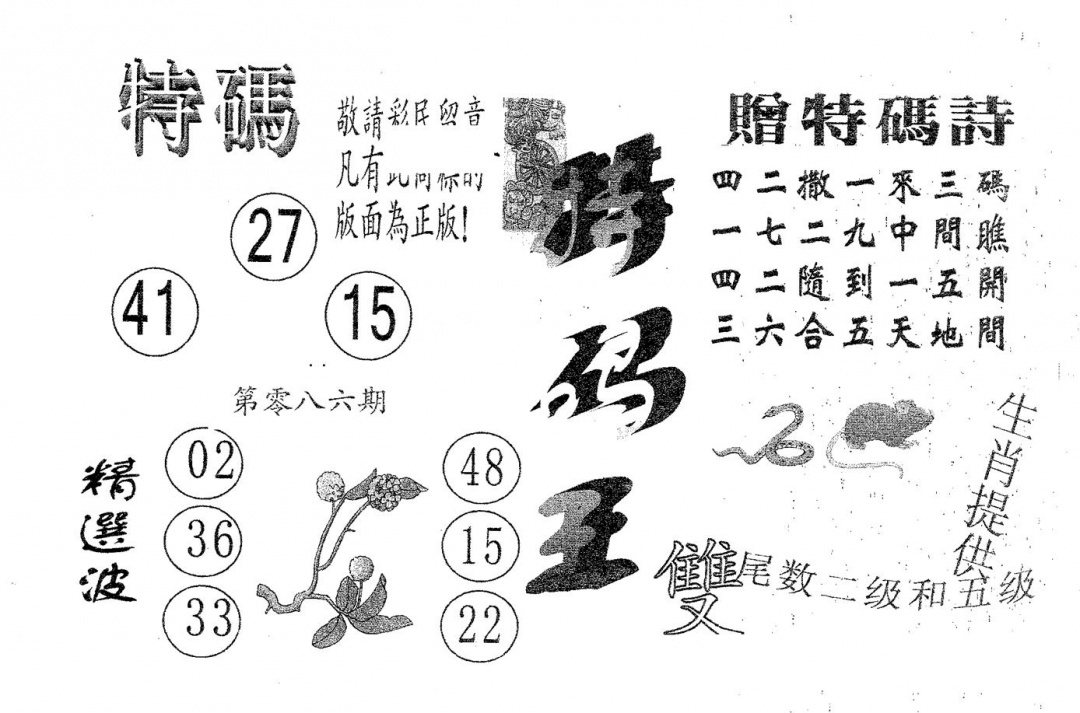 六合彩086期特码王B(黑白)