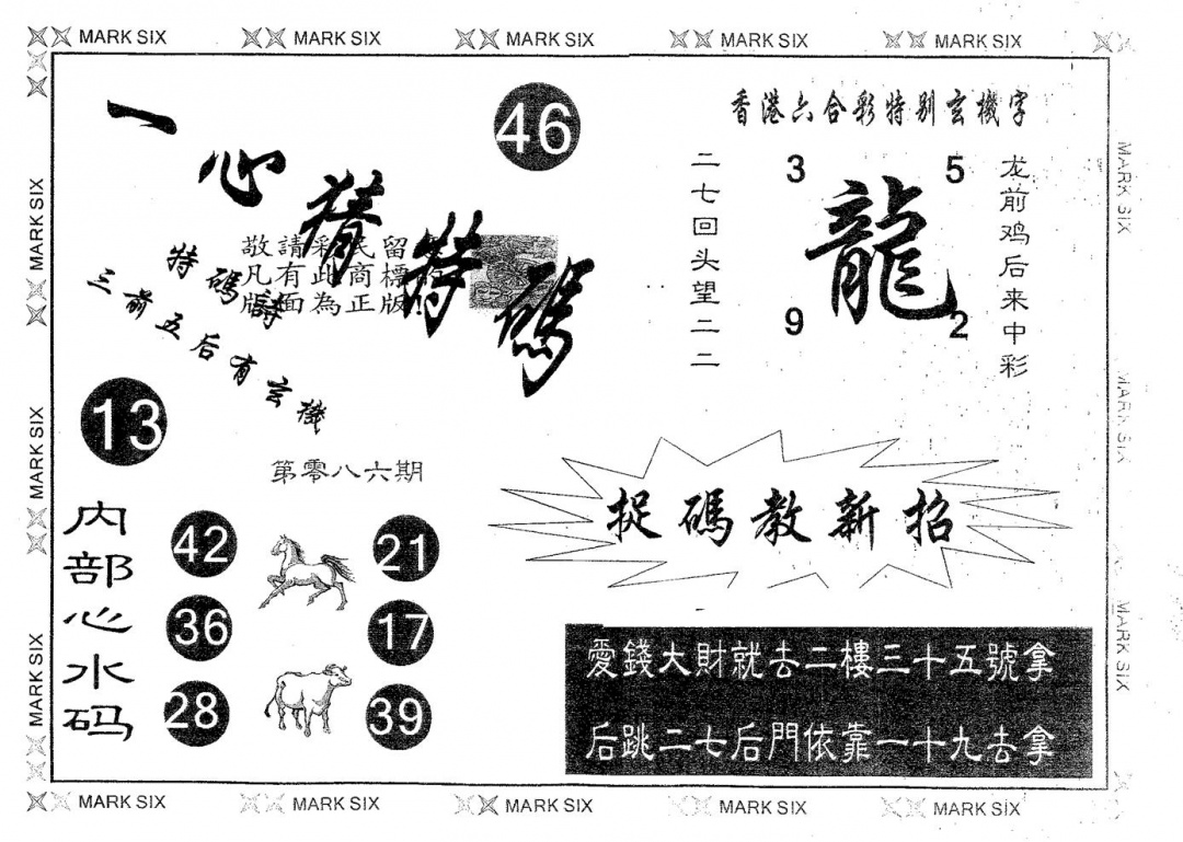 六合彩086期一心猜特码(黑白)