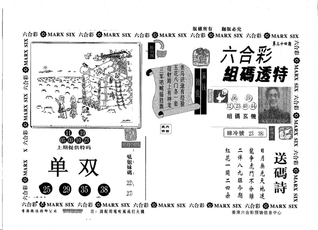六合彩086期组码透特(黑白)