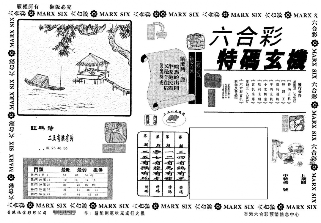 六合彩086期特码玄机(黑白)