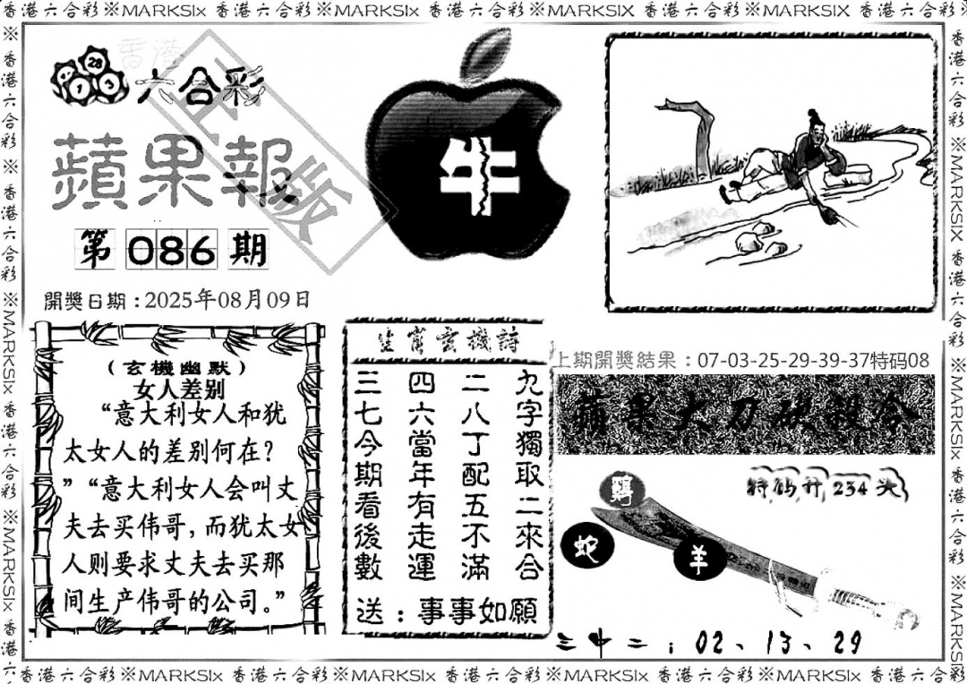六合彩086期六合三合皇(黑白)