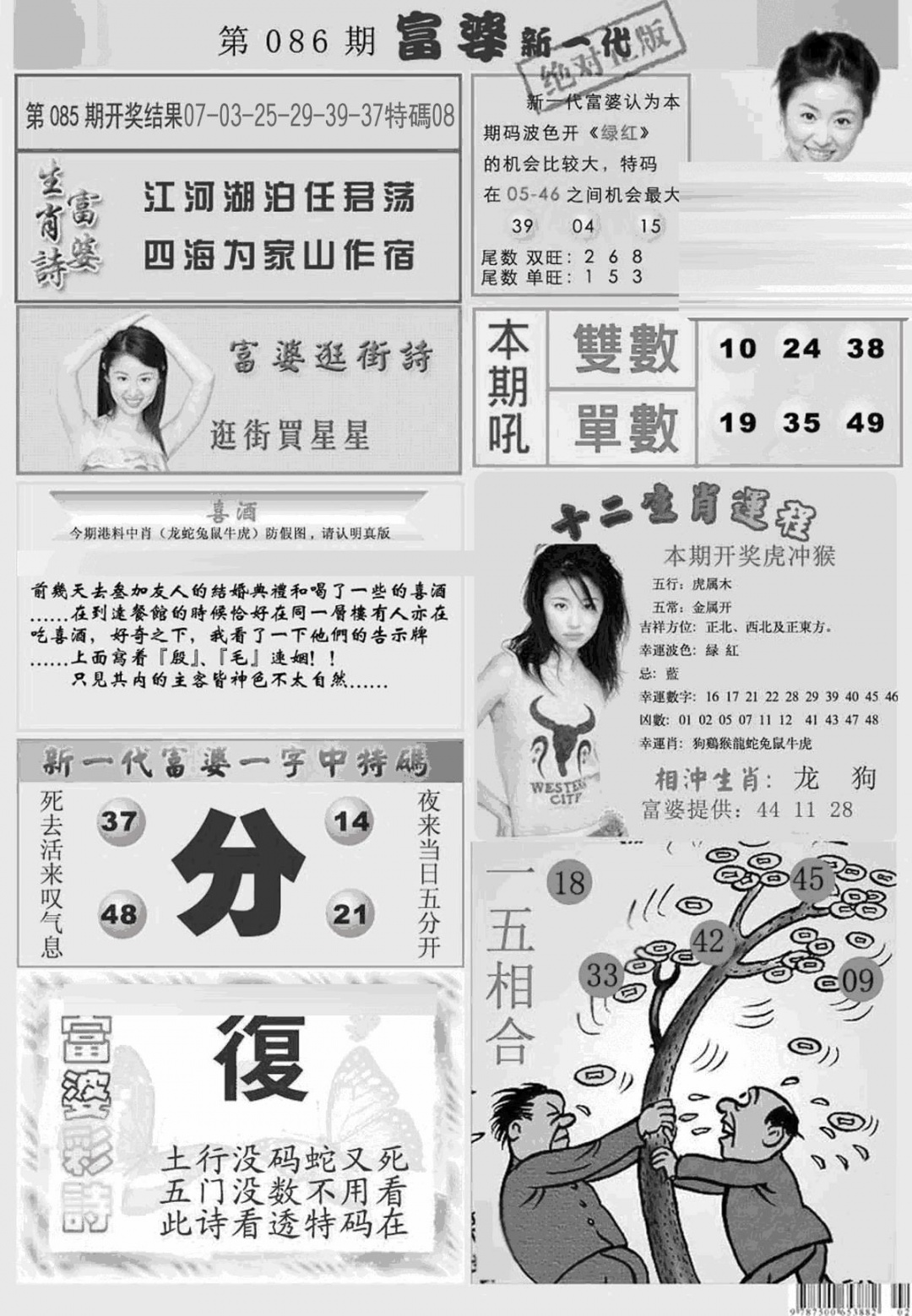 六合彩086期新当天报-2(黑白)