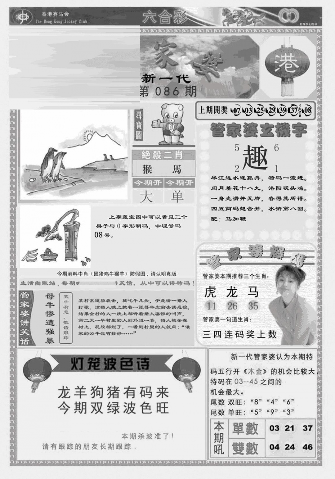六合彩086期新当天报-3(黑白)
