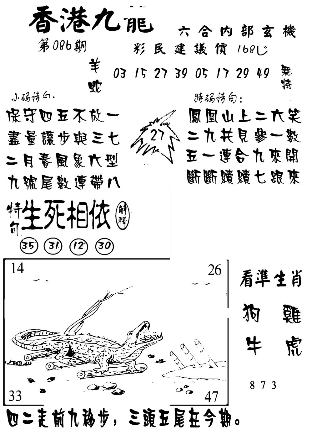 六合彩086期香港九龙传真-1(新图)(黑白)