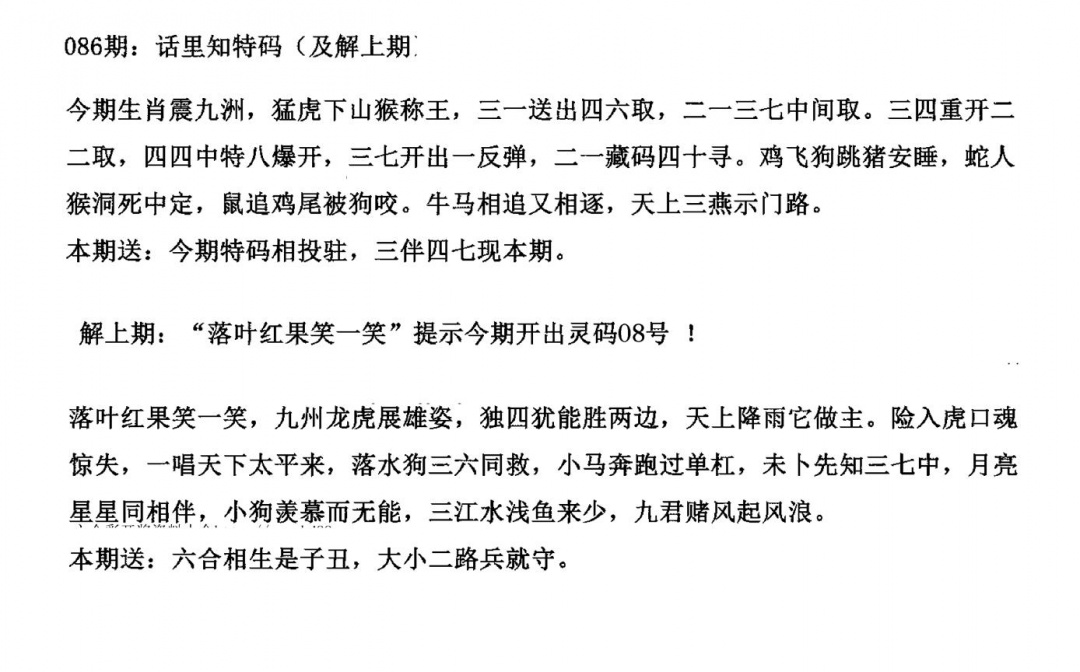 六合彩086期话里知特码(黑白)