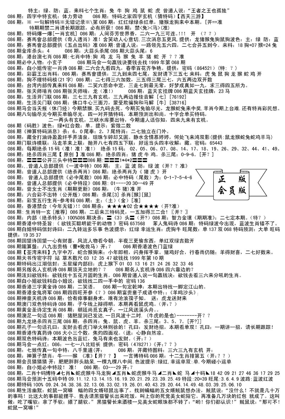 六合彩086期会员版长沙B(新)(黑白)