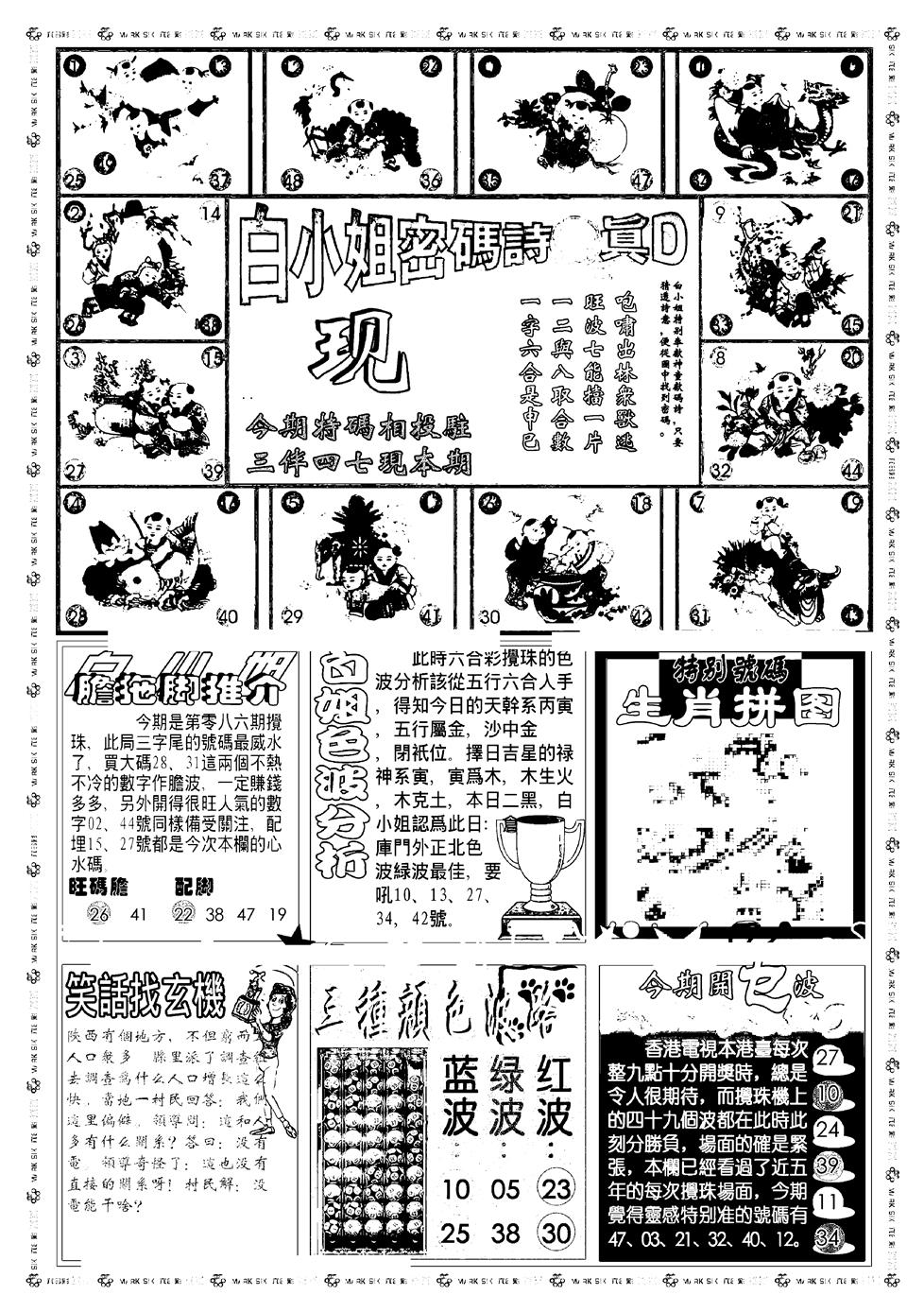 六合彩086期新版白小姐祺袍B(黑白)
